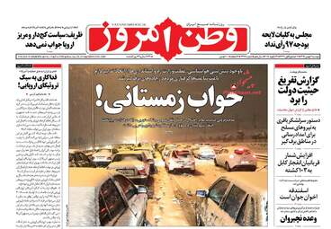 روزنامه های دوشنبه ۹ بهمن ۹۶