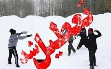 تعطیلی برخی مدارس استان کرمانشاه در روز یکشنبه
