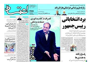 روزنامه های پنج شنبه 17 فروردین 96 