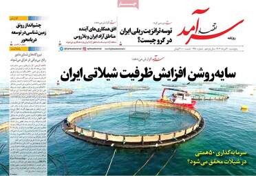 صفحه اول روزنامه های اقتصادی 30 مرداد 1404