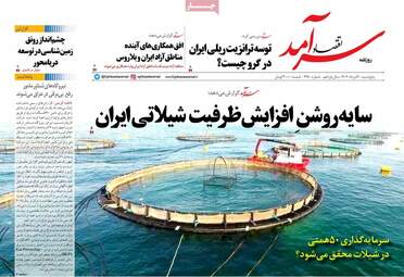 صفحه اول روزنامه های اقتصادی 30 مرداد 1404