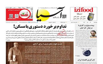 روزنامه های چهارشنبه 26 مهر ماه 1402