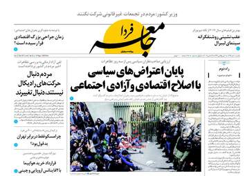 روزنامه های یکشنبه ۱۰ دی ۹۶