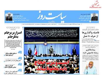 روزنامه های دوشنبه ۹ مرداد ۹۶