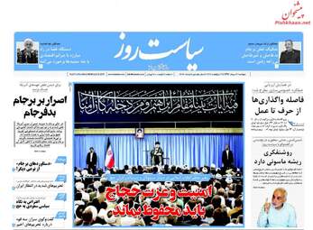 روزنامه های دوشنبه ۹ مرداد ۹۶
