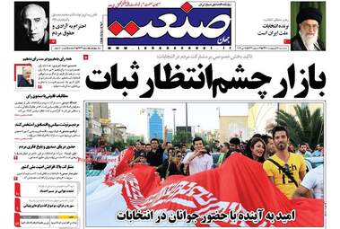 روزنامه های پنجشنبه ۲۸ اردیبهشت ۹۶ 