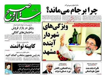روزنامه های یکشنبه ۱ مرداد ۹۶