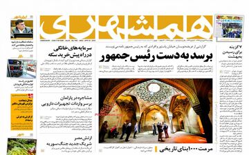 روزنامه های چهارشنبه ۲۹ فروردین ۹۷