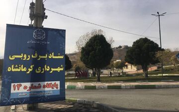 ‍ احداث ۱۶ ستاد برف‌روبی در شهر کرمانشاه/  یک هزار تن شن و نمک برای زمستان ذخیره شد



