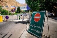 جاده چالوس در این ساعت یک‌طرفه می‌شود