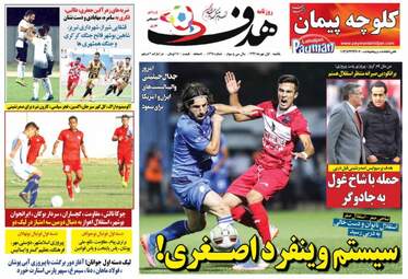 روزنامه های ورزشی یکشنبه ۱ مهر ۹۷