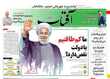 روزنامه های دوشنبه ۴ دی ۹۶