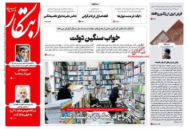 روزنامه های دوشنبه ۲۸ آبان ۹۷