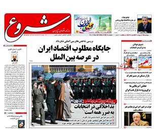 روزنامه های پنجشنبه ۲۱ اردیبهشت ۹۶ 
