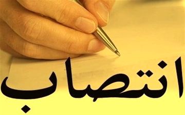 معاون سیاسی امنیتی استانداری لرستان منصوب شد