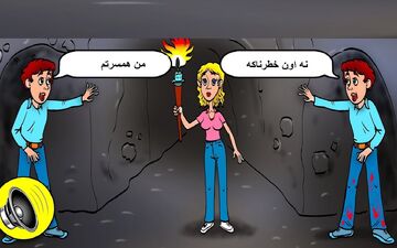 تست هوش/ اگه خیلی باهوشی بگو کدوم یک از این آقایون تو غار همسر این خانومه؟