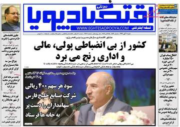 روزنامه های شنبه ۶ آبان ۹۶