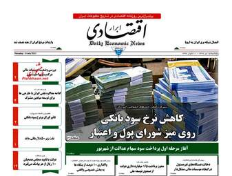  روزنامه های اقتصادی پنجشنبه ۱۵ تیر ۹۶ 