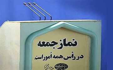 نماز جمعه در کدام شهرهای استان مرکزی برگزار می‌شود؟