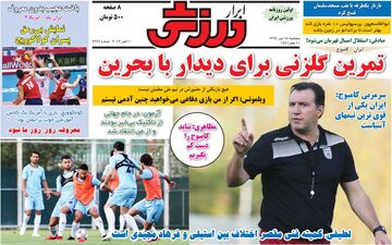 صفحه نخست روزنامه های ورزشی پنجشنبه 18 مهر