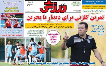 صفحه نخست روزنامه های ورزشی پنجشنبه 18 مهر