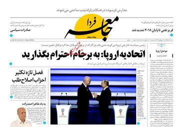 روزنامه های شنبه ۱۱ آذر ۹۶