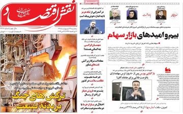 صفحه اول روزنامه های اقتصادی ۲۹ اردیبهشت ۱۴۰۵