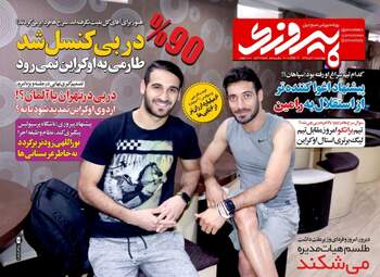 روزنامه های ورزشی چهارشنبه ۲۱ تیر ۹۶
