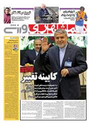 روزنامه های سه‌شنبه ۲۶ دی ۹۶