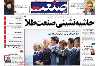 روزنامه های یکشنبه ۲۰ خرداد ۹۷