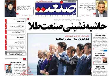 روزنامه های یکشنبه ۲۰ خرداد ۹۷