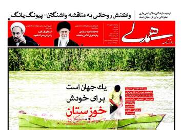 روزنامه های پنجشنبه ۱۶ شهریور ۹۶