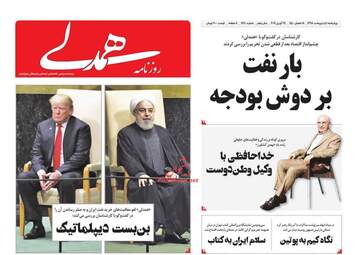 روزنامه های چهارشنبه 4 اردیبهشت 98