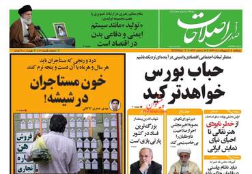 روزنامه‌های پنجشنبه 18 اردیبهشت 99