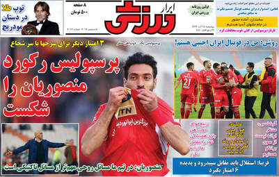 روزنامه های چهارشنبه 14 آذر 97