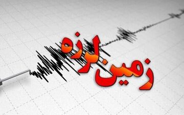 زلزله ای به بزرگی ۳.۶ ریشتر سربیشه را لرزاند
