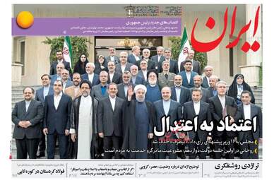 روزنامه های دوشنبه ۳۰ مرداد ۹۶