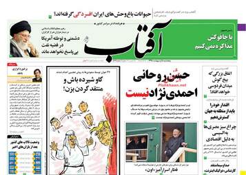 روزنامه های پنجشنبه 5 اردیبهشت 98