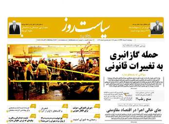  روزنامه های چهارشنبه ۱۰ خرداد ۹۶ 