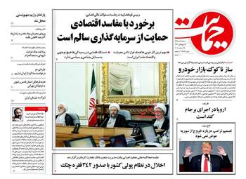 روزنامه های سه‌شنبه 4 دی 97