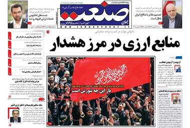 روزنامه های اقتصادی شنبه ۳۱ شهریور ۹۷