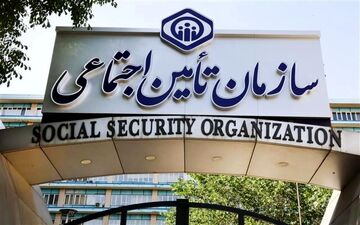 جهش حقوق بازنشستگان! اطلاعیه جدید تامین اجتماعی را بخوانید