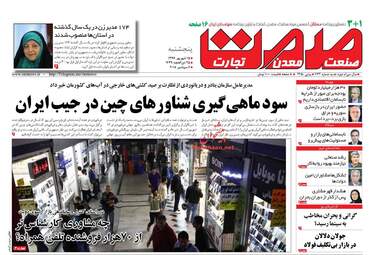روزنامه های اقتصادی پنجشنبه ۱۵ شهریور ۹۷