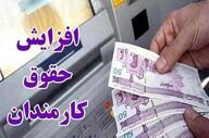 حقوق سال آینده چقدر افزایش یافت؟ | سهم کارمندان و بازنشستگان