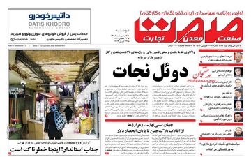 روزنامه های اقتصادی دوشنبه 9 اردیبهشت 98