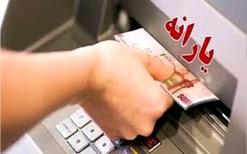 حذف یارانه چند میلیون نفر/ چه کسانی دیگر یارانه نمی‌گیرند؟