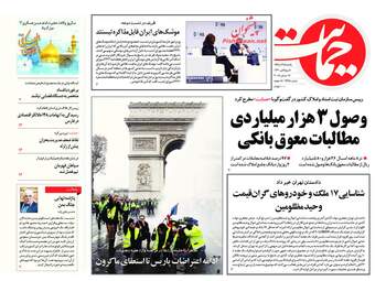 روزنامه های یکشنبه 25 آذر 97