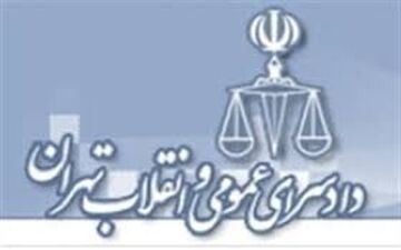 
اطلاعیه دادستانی تهران در مورد بازداشت حمید بقایی