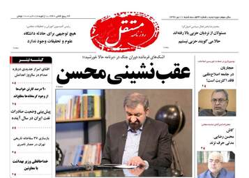 روزنامه های سه‌شنبه 11 دی 97