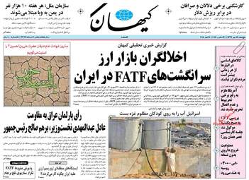 روزنامه های پنجشنبه ۱۲ مهر ۹۷